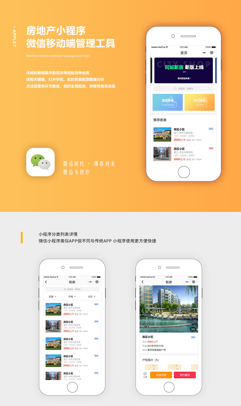 成都紅鑫房產(chǎn)微信小程序開(kāi)發(fā)